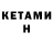 Кетамин ketamine Stangink 74