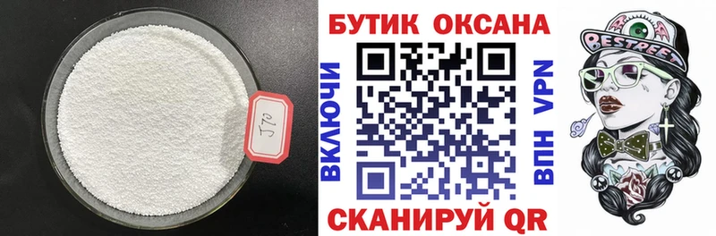 Бутират Butirat  Светлогорск 